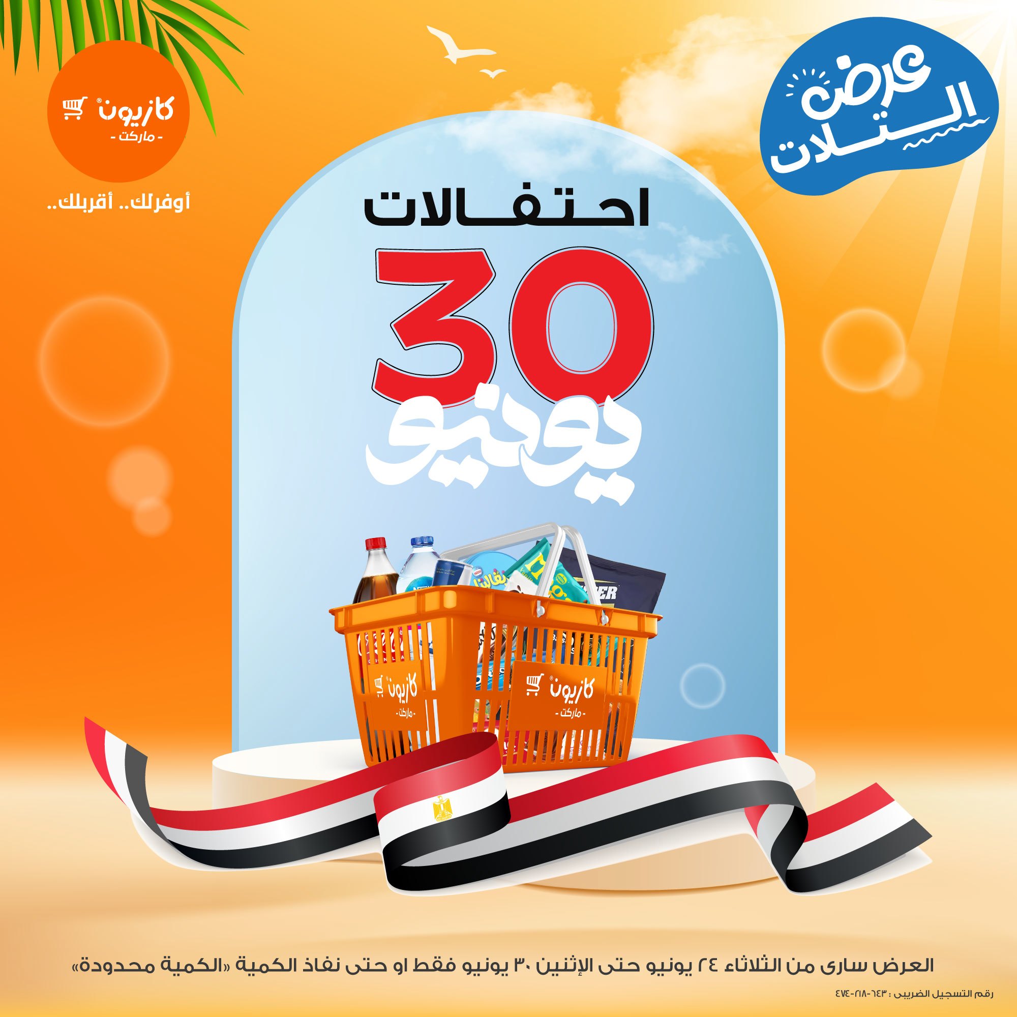 kazyon offers from 23jun to 2jun 2025 عروض كازيون من 23 يونيو حتى 2 يونيو 2025 صفحة رقم 8